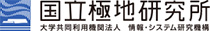 国立極地研究所