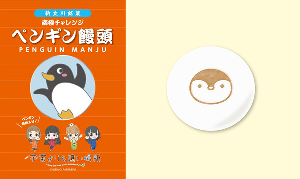 yorimoi_penginmanjyu_pake_0625