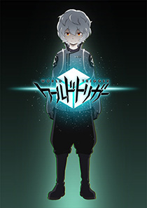 ワールドトリガー
