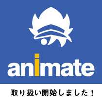アニメイト