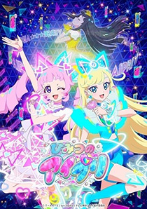 Re:ひみつのアイプリ"