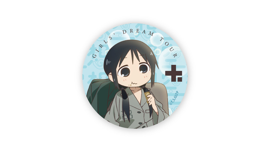 少女終末旅行 少女空想旅行 空想チト缶バッジ - グルーヴガレージ